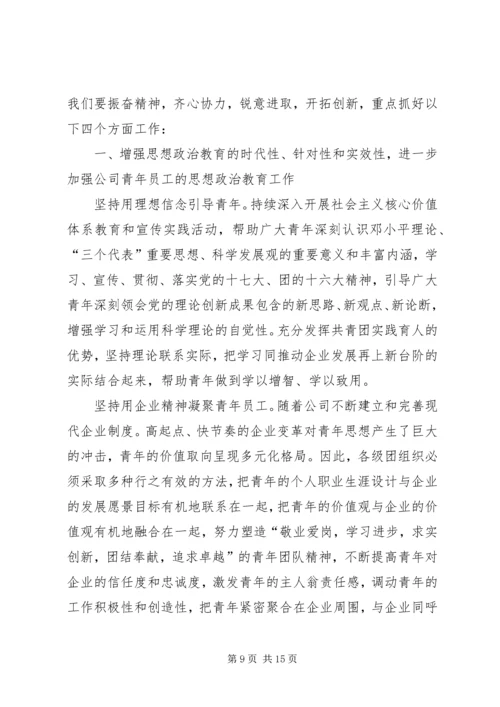 团代会工作报告 (3).docx