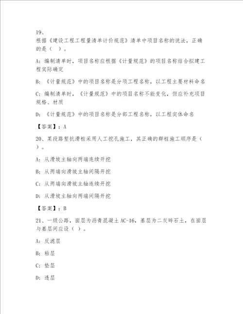 国家一级建筑师大全精品附答案