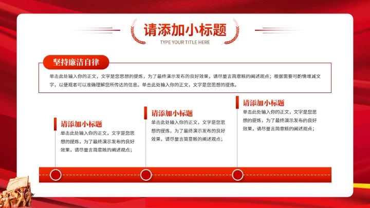 红色经典党史故事学习教育党课PPT