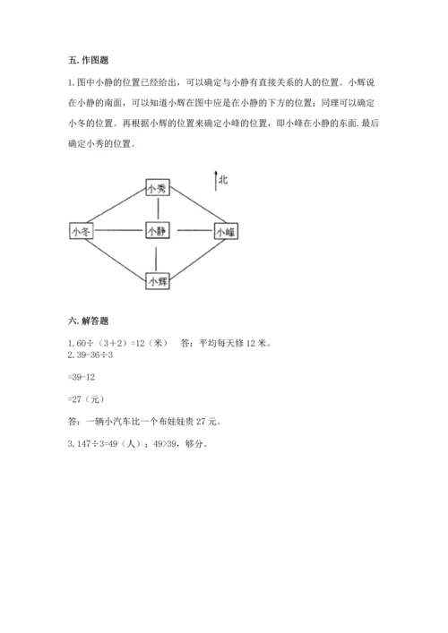 人教版三年级下册数学期中测试卷【考试直接用】.docx