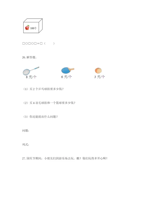 小学二年级数学应用题50道（预热题）.docx