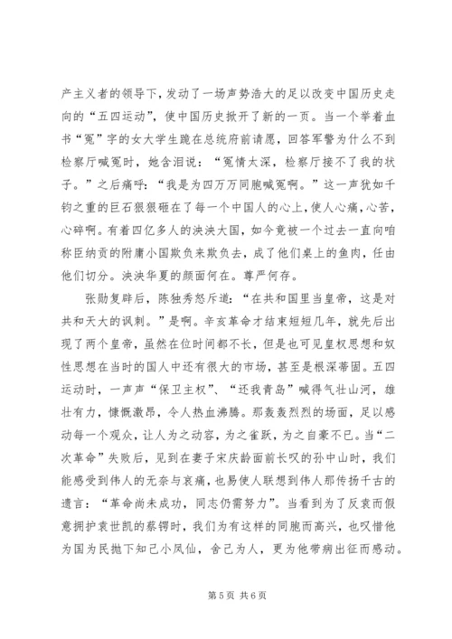 建党伟业观后感2篇.docx