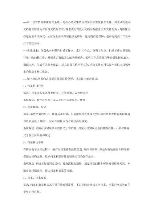 档案数字化专题方案制定与实施.docx