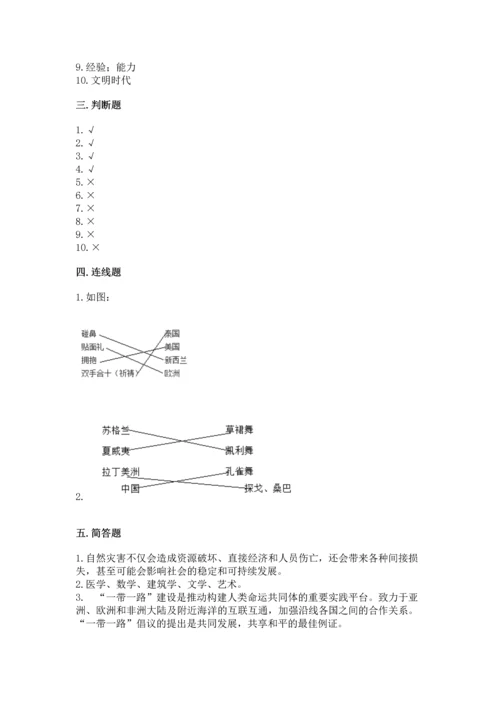 六年级下册道德与法治期末测试卷及完整答案（精选题）.docx