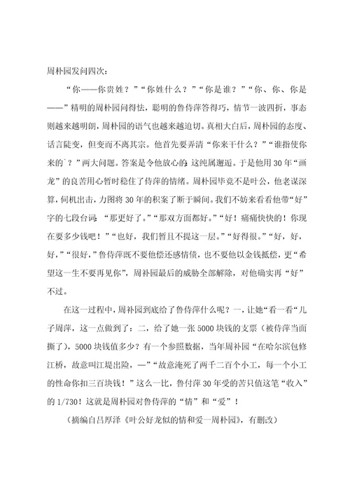 叶公好龙阅读答案