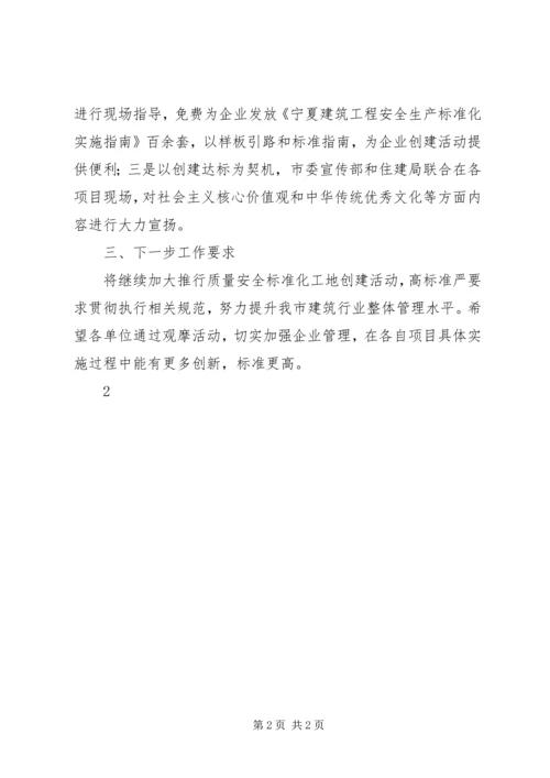 创建标准化工地发言稿.docx