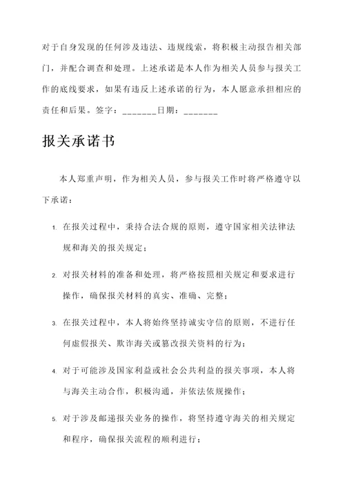 报关承诺书范文