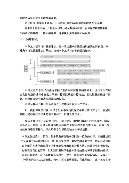 新北师大单元分析三上第四单元乘与除单元教材解读