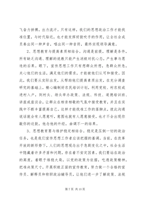 围绕“三近”正视“三性”不断提高思想政治工作的针对性 (4).docx