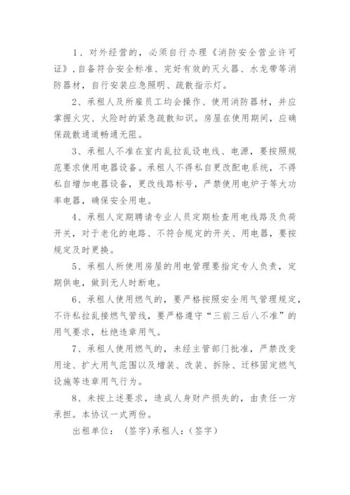 租房安全协议书.docx
