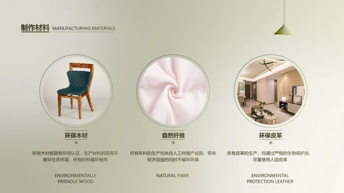 简约风绿色高级家具产品毕业设计答辩PPT