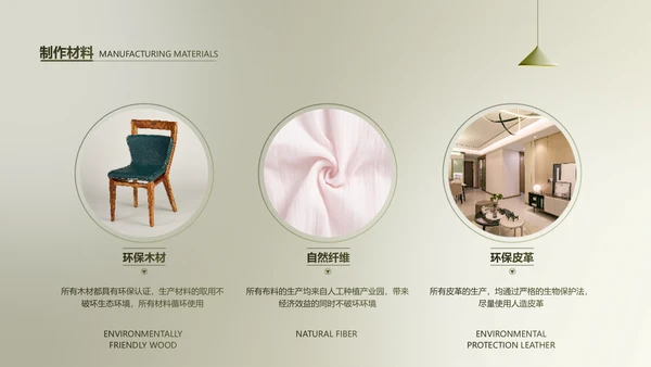 简约风绿色高级家具产品毕业设计答辩PPT