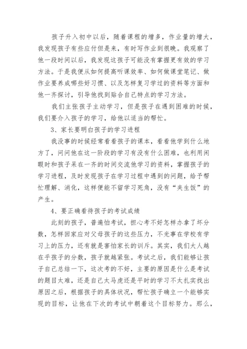 初二家长会家长代表发言稿精选集锦.docx