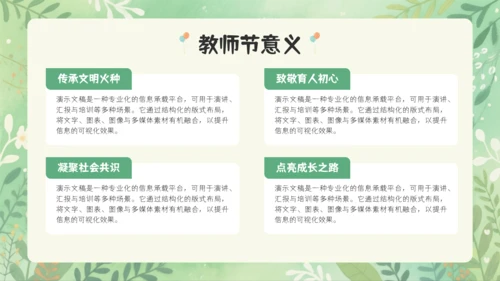 小清新教师节快乐主题PPT模板