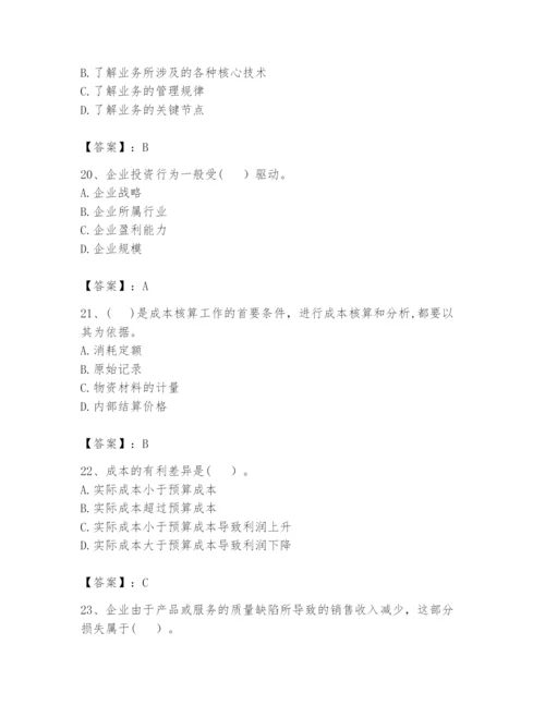 2024年初级管理会计之专业知识题库及参考答案（培优b卷）.docx