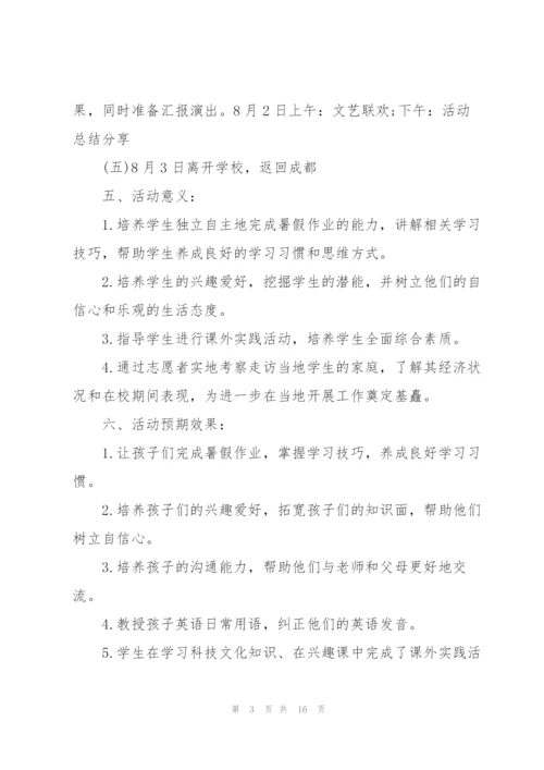 暑期夏令营策划书2021【5篇】.docx