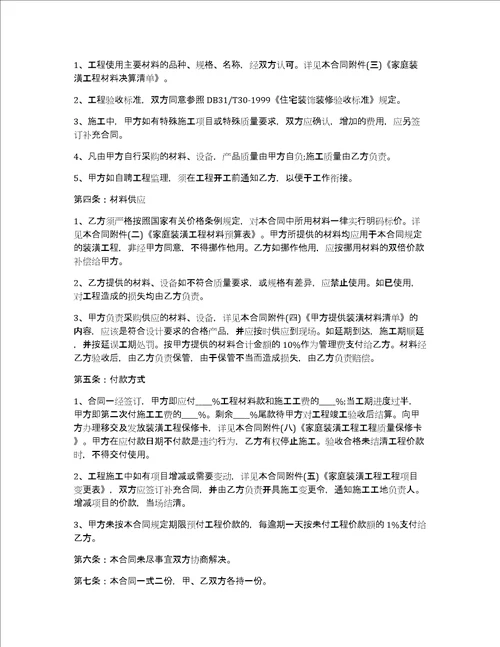 装修合同合集八篇