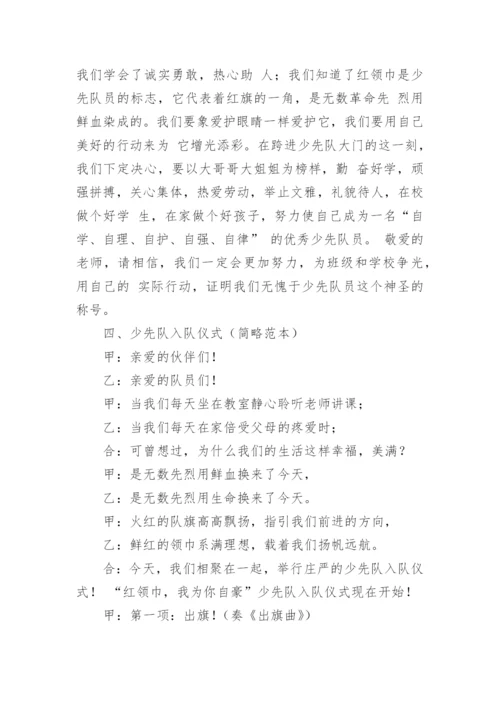 少先队入队仪式主持稿.docx