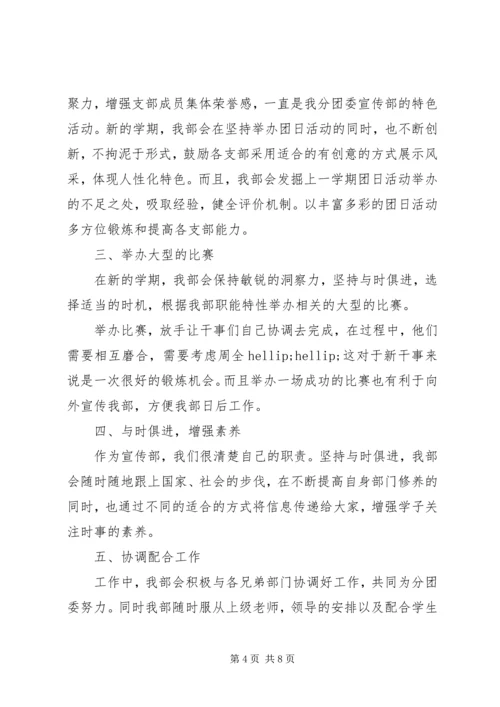 校团委宣传部工作计划 (4).docx