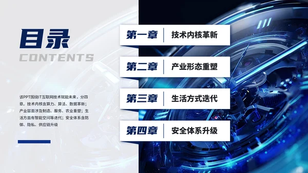 蓝色系商务IT互联网技术赋能未来通用汇报PPT模板