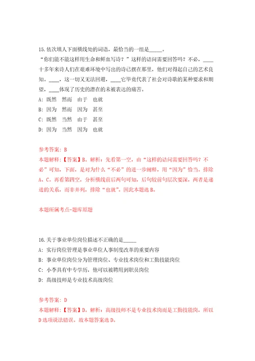 河南商丘市豫东调传承保护中心引进高层次人才4人自我检测模拟卷含答案解析第0次