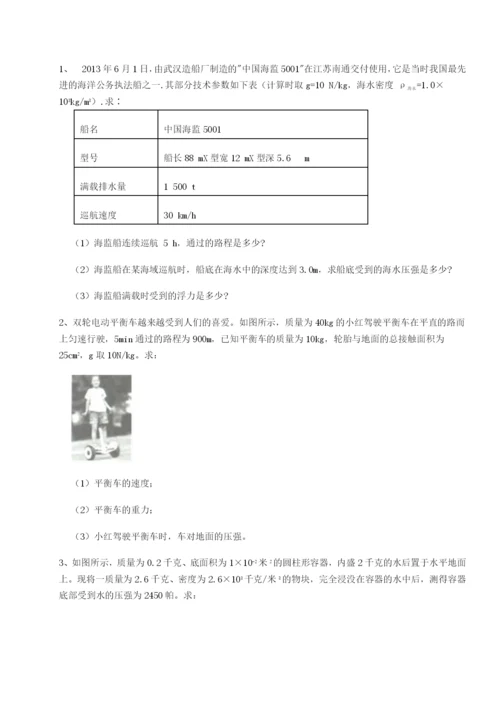 基础强化重庆市大学城第一中学物理八年级下册期末考试专题训练试题（解析版）.docx