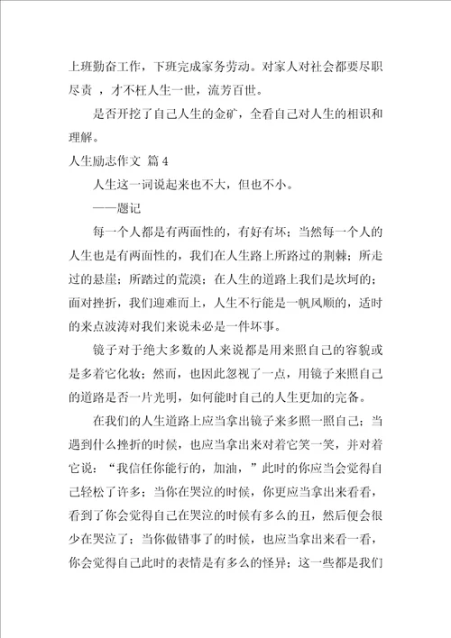 人生励志作文5篇
