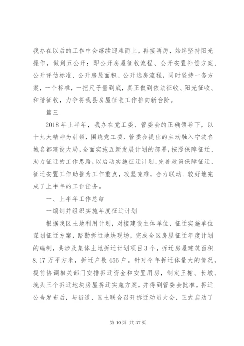 某年土地房屋征收办公室工作总结范文精选7篇.docx