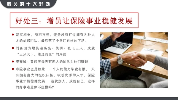 黑红大气高效增员专题动态通用PPT模板