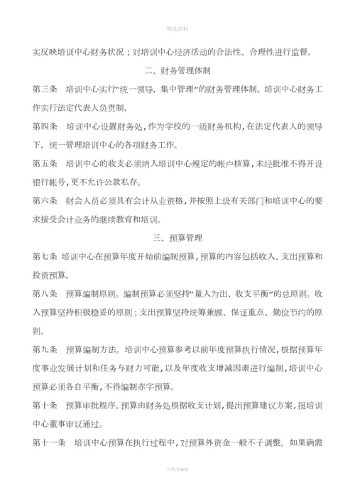 培训中心教育机构辅导班申请办学许可证财务管理制度[001].docx