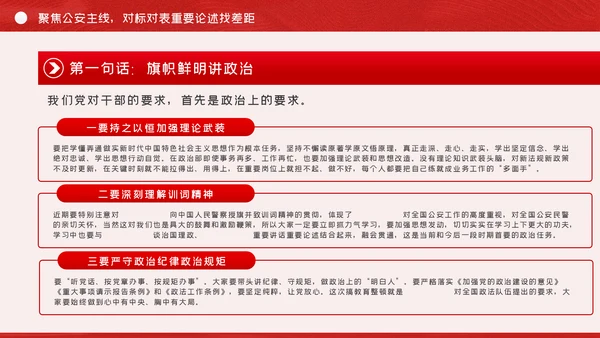 坚持政治建警全面从严治警政法队伍教育整顿党课