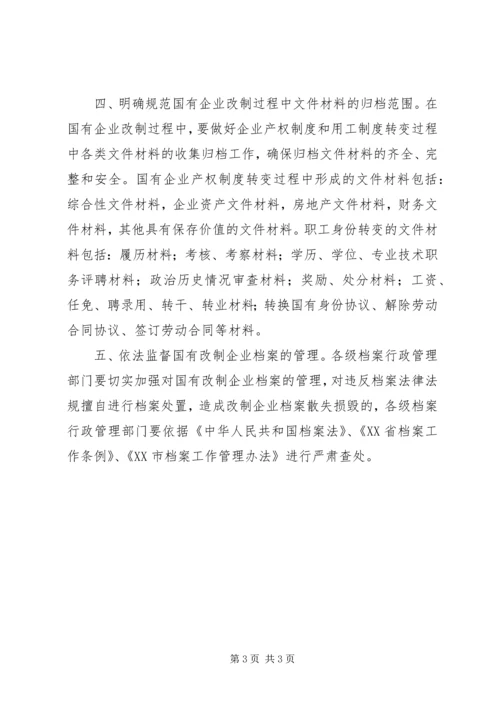 企业档案管理工作意见.docx