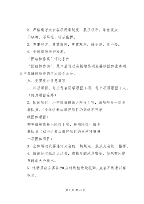关于运动的演讲稿 (2).docx