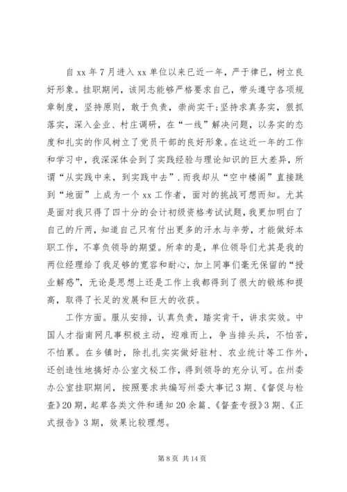 公务员工作鉴定单位意见.docx