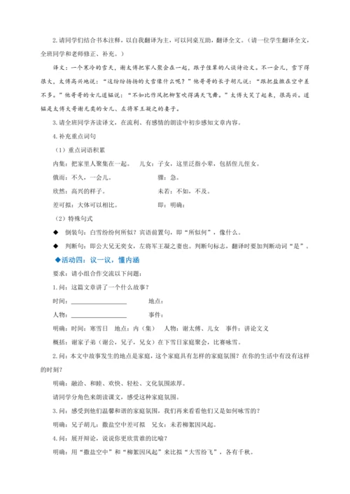 第8课《世说新语》二则【2022-2023统编版七上语文高品备课（教学设计）】