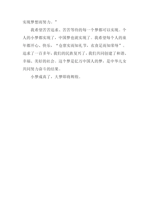 小梦成真作文.docx