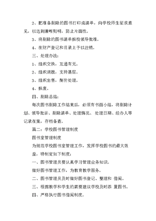 学校图书资料管理制度