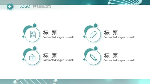 基因DNA生物科技医疗医学PPT模板