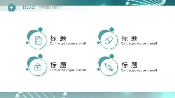 基因DNA生物科技医疗医学PPT模板