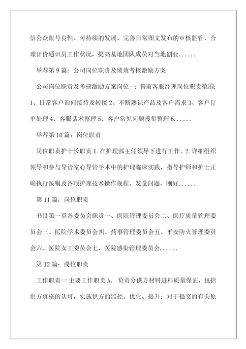 股权激励岗位职责精选多篇