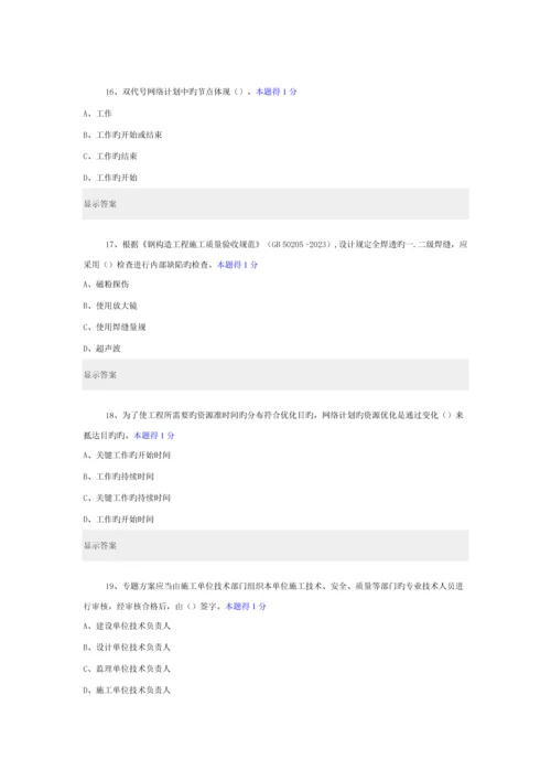 2023年土建施工员考试答案.docx