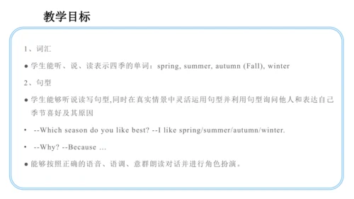 Unit 2 My favourite season Part B Rend and write课件