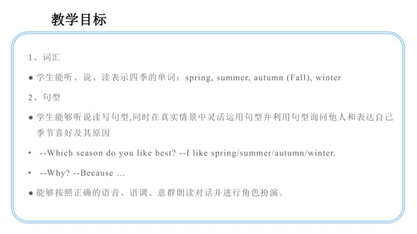 Unit 2 My favourite season Part B Rend and write课件