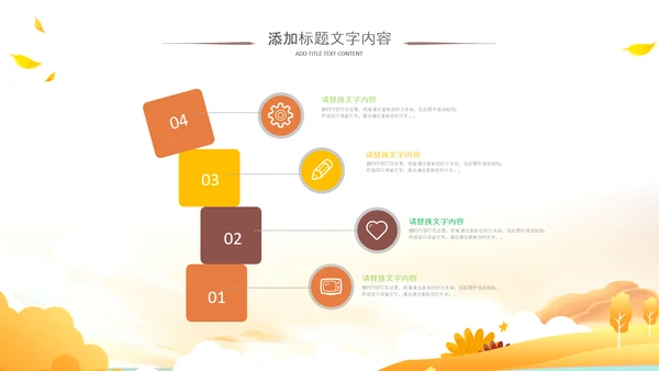 遇见秋天你好秋天小清新文艺通用ppt模板