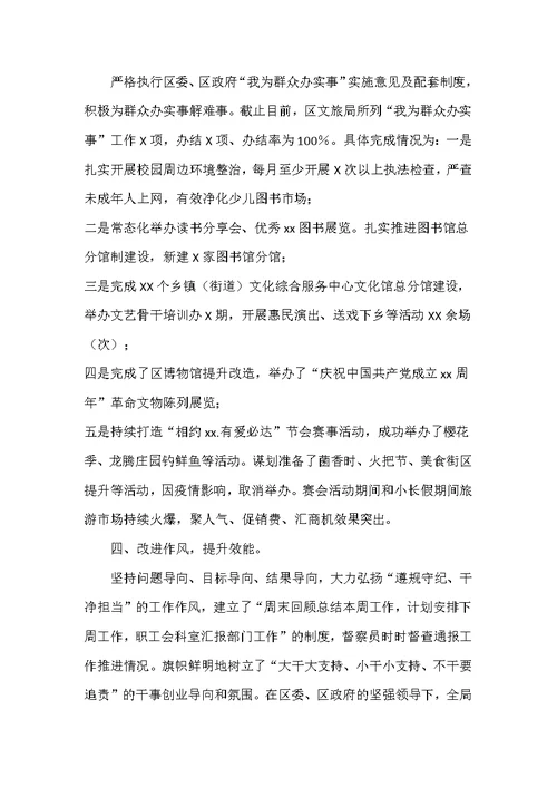 区文化和旅游局新编2021年度工作情况总结优选
