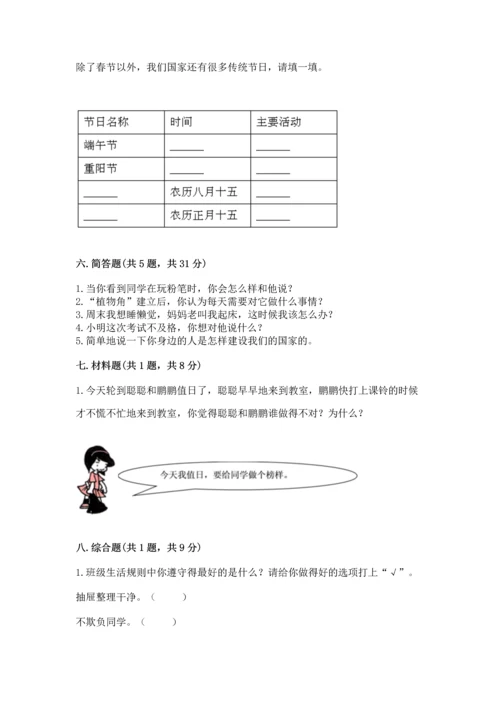 部编版二年级上册道德与法治期中测试卷含完整答案（考点梳理）.docx