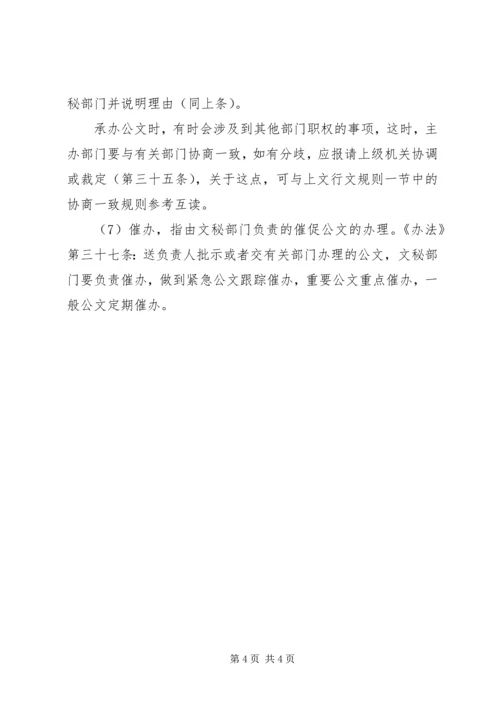 公文的收文处理程序.docx
