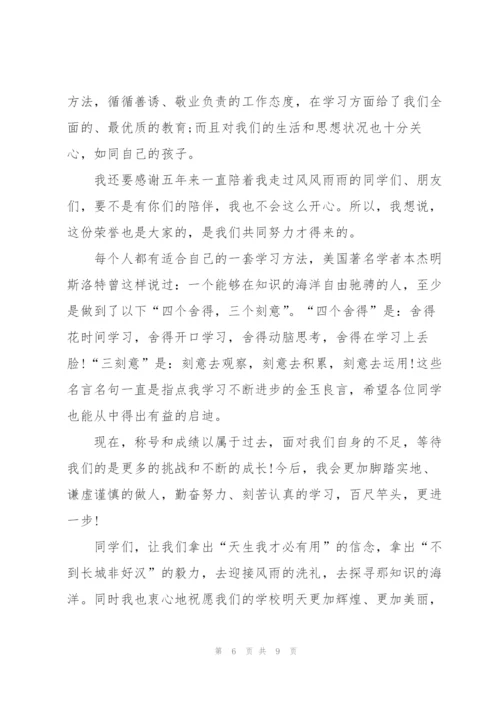 开学典礼小学生讲话5篇.docx