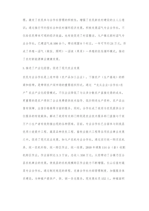 邹平县农民专业合作社发展成效分析.docx