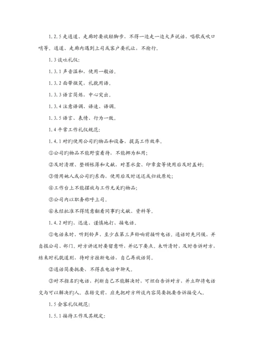 科技股份有限公司员工标准手册.docx